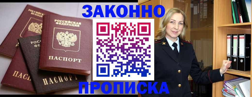 купить прописку в Сарове