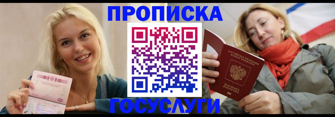 прописка гарантия в Сарове